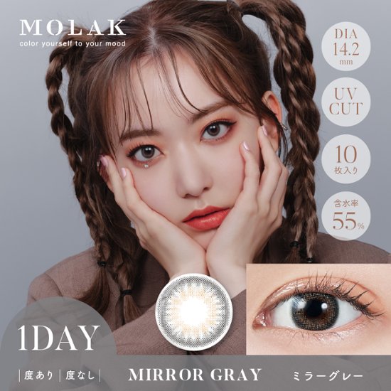 【2+1】MOLAK(モラク) ワンデー画像