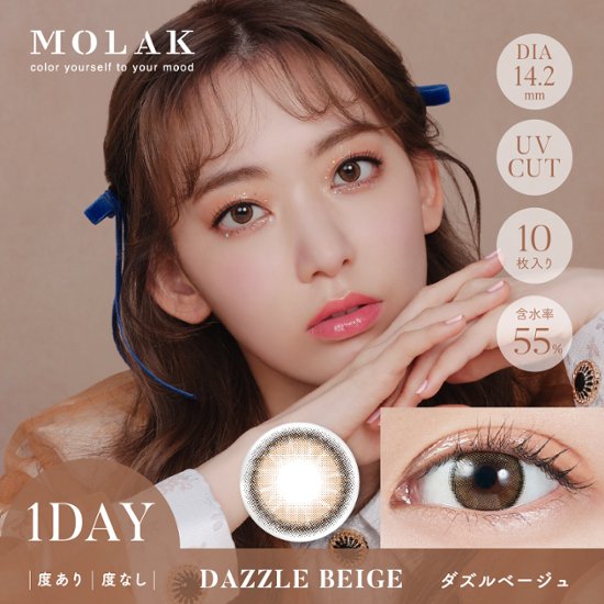 【2+1】MOLAK(モラク) ワンデー画像