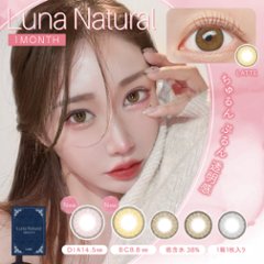 LUNA ナチュラル1month【1箱1枚入】全5カラーの画像