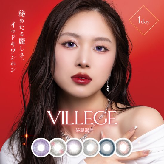 VILLEGE (ヴィレジェ)画像