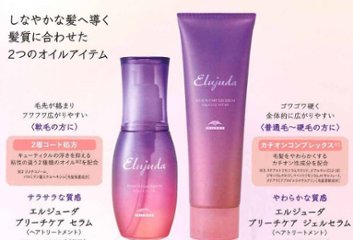 選べる2本 ミルボン エルジューダシリーズ 各120g + 洗い流さないトリートメント ヘアミルク ヘアオイル アウトバスケア エマルジョンプラス ブリ一チケアセラム ジェルセラム画像