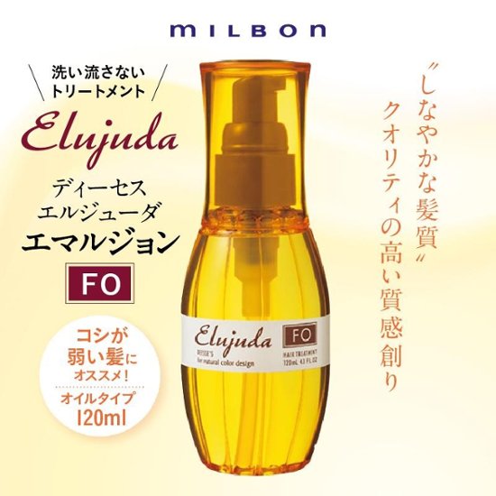 選べる2本 ミルボン エルジューダシリーズ 各120g + 洗い流さないトリートメント ヘアミルク ヘアオイル アウトバスケア エマルジョンプラス ブリ一チケアセラム ジェルセラム画像