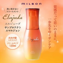 選べる2本 ミルボン エルジューダシリーズ 各120g + 洗い流さないトリートメント ヘアミルク ヘアオイル アウトバスケア エマルジョンプラス ブリ一チケアセラム ジェルセラム画像