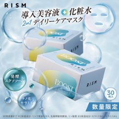 RISM 大容量パック 2個セット ひんやり ウォータリーチャージブースト デイリーケアマスク クール（30枚入り）ビタミンC セラミド インナードライ 毛穴 ベース スキンケア マスクパックの画像
