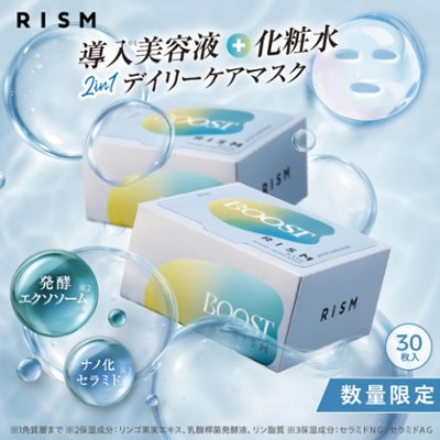RISM 大容量パック 2個セット ひんやり ウォータリーチャージブースト デイリーケアマスク クール（30枚入り）ビタミンC セラミド インナードライ 毛穴 ベース スキンケア マスクパックの画像