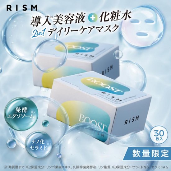 RISM 大容量パック 2個セット ひんやり ウォータリーチャージブースト デイリーケアマスク クール（30枚入り）ビタミンC セラミド インナードライ 毛穴 ベース スキンケア マスクパック画像