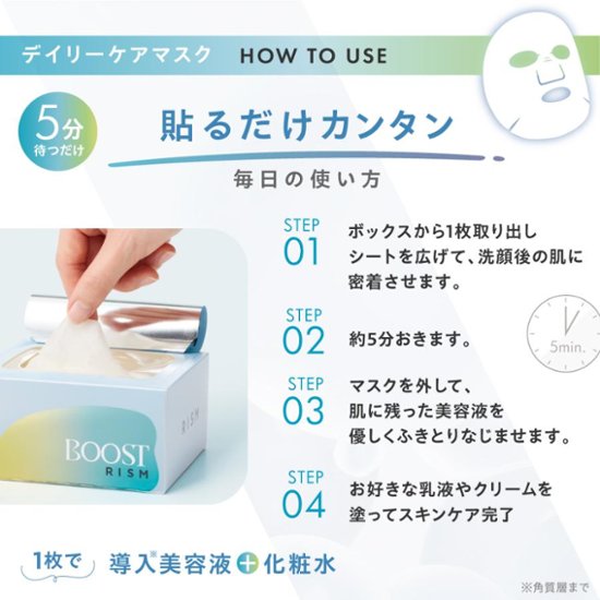 RISM 大容量パック 2個セット ひんやり ウォータリーチャージブースト デイリーケアマスク クール（30枚入り）ビタミンC セラミド インナードライ 毛穴 ベース スキンケア マスクパック画像