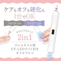 ネイルマシン ライト付き USB充電 コードレス 正逆回転 速度 調整 6種類 ビット 甘皮 処理 ジェルオフ ダストカバー 手元 ライト 爪磨き セルフ ネイル 初心者 持ち運び コンパクト画像