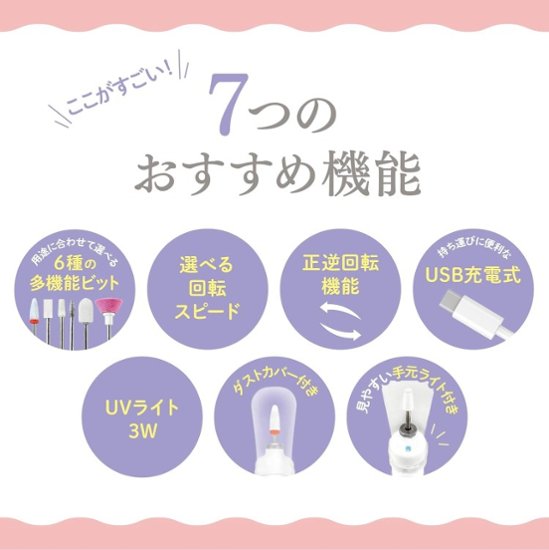 ネイルマシン ライト付き USB充電 コードレス 正逆回転 速度 調整 6種類 ビット 甘皮 処理 ジェルオフ ダストカバー 手元 ライト 爪磨き セルフ ネイル 初心者 持ち運び コンパクト画像