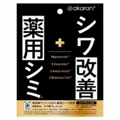 アカランプラス 薬用リンクルフェイスパック 10枚セット シートマスク マスクパック シワ改善 シミ予防 毛穴対策 ナイアシンアミド 保湿 うるおい 美容液 送料無料の画像