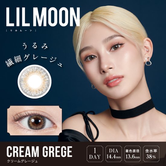 【2+1】 LILMOONリルムーンワンデー【1箱10枚入】　全9カラー画像