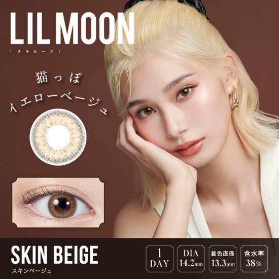 【2+1】 LILMOONリルムーンワンデー【1箱10枚入】　全9カラー画像