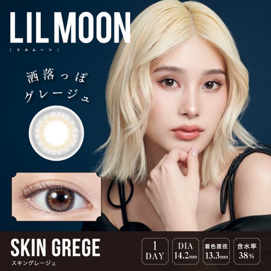 【2+1】 LILMOONリルムーンワンデー【1箱10枚入】　全9カラー画像