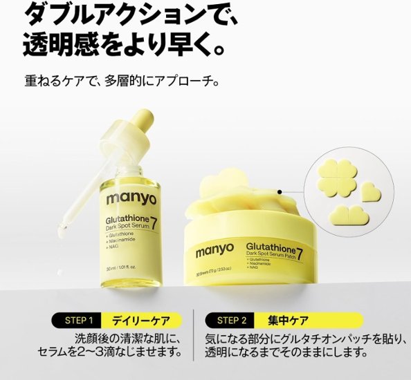 グルタチオンセブン ダークスポットセラム30ml 美容液 無臭 グルタチオン 純度99％ トーンアップ manyo 韓国コスメ画像