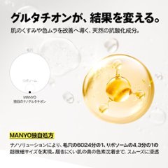 グルタチオンセブン ダークスポットセラム30ml 美容液 無臭 グルタチオン 純度99％ トーンアップ manyo 韓国コスメ画像