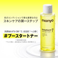 マニョ manyo グルタチオン7トナー 210ml 化粧水 保湿 うるおい 透明感 スキンケア シミケア ツヤ肌 無臭 韓国コスメ画像
