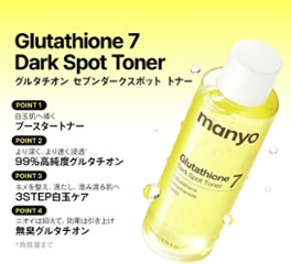 マニョ manyo グルタチオン7トナー 210ml 化粧水 保湿 うるおい 透明感 スキンケア シミケア ツヤ肌 無臭 韓国コスメ画像