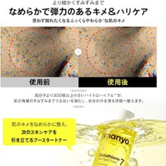 マニョ manyo グルタチオン7トナー 210ml 化粧水 保湿 うるおい 透明感 スキンケア シミケア ツヤ肌 無臭 韓国コスメ画像