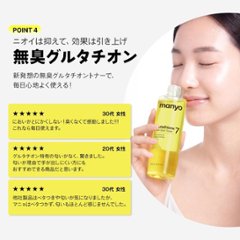 マニョ manyo グルタチオン7トナー 210ml 化粧水 保湿 うるおい 透明感 スキンケア シミケア ツヤ肌 無臭 韓国コスメ画像