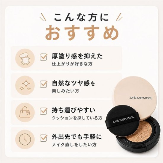 ジョンセンムル スキンヌーダー クッション ミニ ファンデーション 全3種 SPF50+ PA+++ 本品/リフィル 高密着 毛穴カバー 高保湿 ツヤ肌 ベースメイク 韓国コスメ 韓国人気 毛穴カバー画像