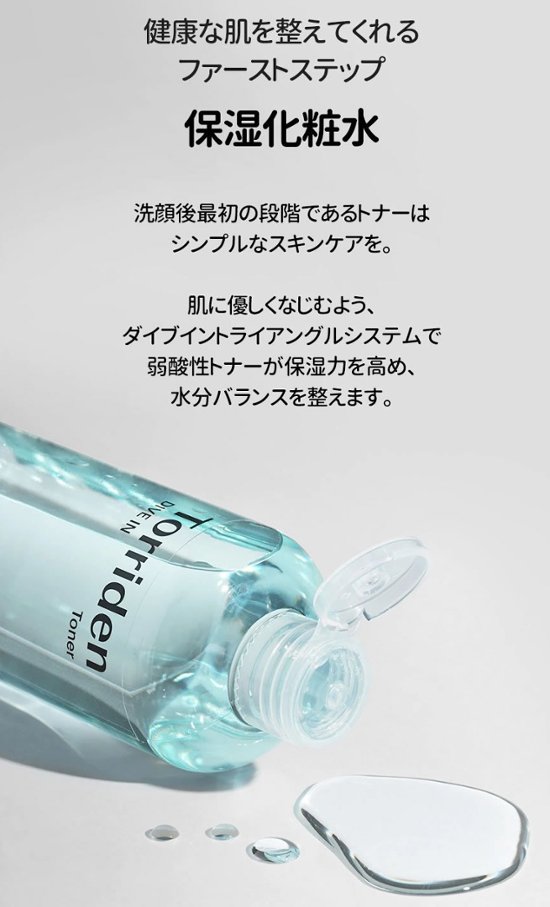  Torriden ダイブイントナー 300ml　化粧水 スキンケア 乾燥 保湿 ヒアルロン酸 無着色 無香料 敏感肌 脂性肌 ふき取り化粧水 アンチエイジング 大容量 トリデン 韓国コスメ 画像