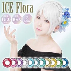 アシストシュシュ アイスフローラ ワンデー の画像