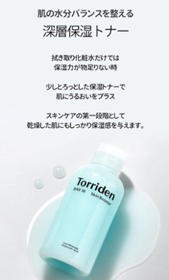 Torriden (トリデン) ダイブインスキンブースター 200ml　化粧水 スキンケア 乾燥 保湿 ヒアルロン酸 セラミド配合 無着色 無香料 アルコールフリー パラベンフリー 敏感肌 脂性肌画像