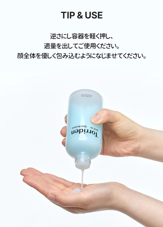 Torriden (トリデン) ダイブインスキンブースター 200ml　化粧水 スキンケア 乾燥 保湿 ヒアルロン酸 セラミド配合 無着色 無香料 アルコールフリー パラベンフリー 敏感肌 脂性肌画像