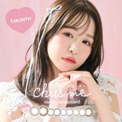 チューズミー　マンスリー　ゆうこす　全９色　度あり　度なし　1箱2枚入の画像