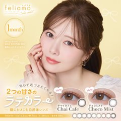 フェリアモ　マンスリー　白石麻衣　全11色　度あり　度なし　1箱2枚入の画像
