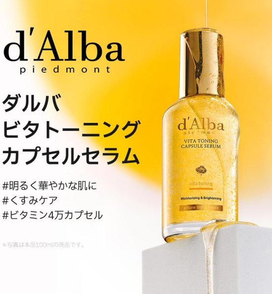 d’Alba(ダルバ) ビタトーニングカプセルセラム 50ml 美白 くすみ メラニン しみ ナイアシンアミド ビタミンC グルタチオン セラム 美容液 保湿 潤い 乾燥肌 敏感肌 ヴィーガン画像