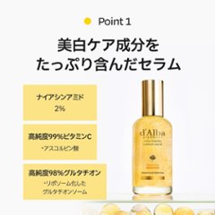 d’Alba(ダルバ) ビタトーニングカプセルセラム 50ml 美白 くすみ メラニン しみ ナイアシンアミド ビタミンC グルタチオン セラム 美容液 保湿 潤い 乾燥肌 敏感肌 ヴィーガン画像