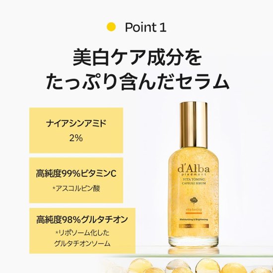 d’Alba(ダルバ) ビタトーニングカプセルセラム 50ml 美白 くすみ メラニン しみ ナイアシンアミド ビタミンC グルタチオン セラム 美容液 保湿 潤い 乾燥肌 敏感肌 ヴィーガン画像