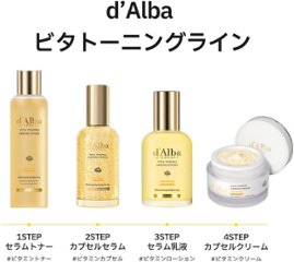 d’Alba(ダルバ) ビタトーニングカプセルセラム 50ml 美白 くすみ メラニン しみ ナイアシンアミド ビタミンC グルタチオン セラム 美容液 保湿 潤い 乾燥肌 敏感肌 ヴィーガン画像