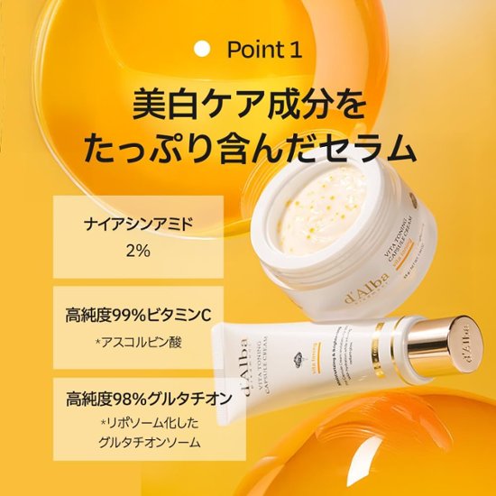 d’Alba(ダルバ) ビタトーニングカプセルクリーム 55g 美白 くすみ しみ 小じわ 透明感 ツヤ 弾力 保湿 ビタミンC ナイアシンアミド グルタチオン 3種のヒアルロン酸 べたつかない 潤い画像