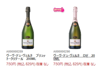 Kriter Veuve du Vernay Brut & Rose 24本セット（送料無料)の画像