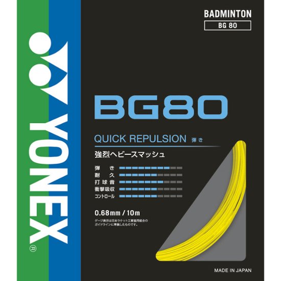 ヨネックス ミクロン８０ 10m単張り BG80 バドミントンガット画像