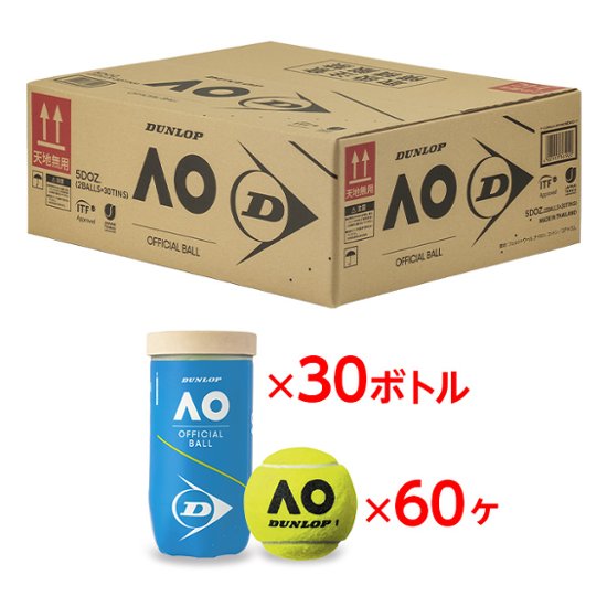 ダンロップ オーストラリアンオープン ２球入×３０缶（６０球） 試合球 テニスボール画像