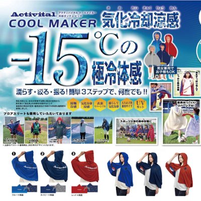 アクティバイタル ユニ クールメイカー 冷却ポンチョ ビッグ CRI1004の画像