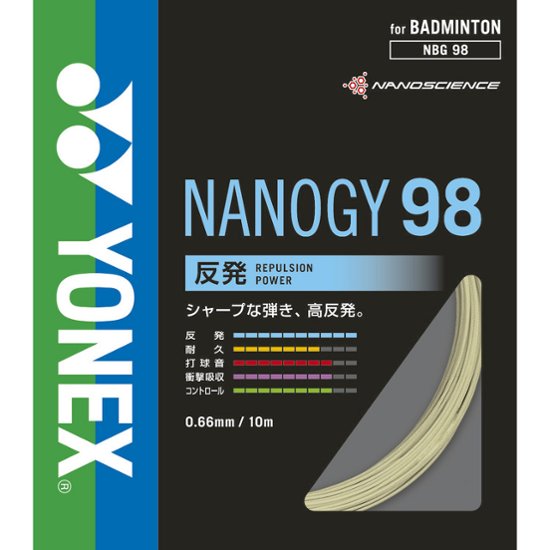 ヨネックス ナノジー９８ 10m単張り NBG98 バドミントンガット画像