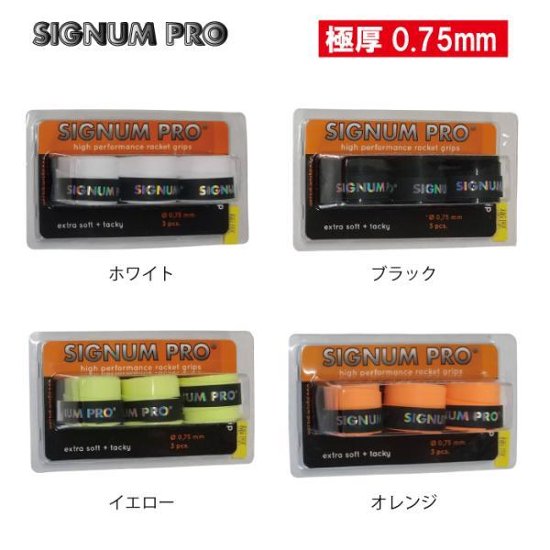 シグナムプロ MagicGrip グリップテープ 極厚ウェットタイプ 3個入 7002画像