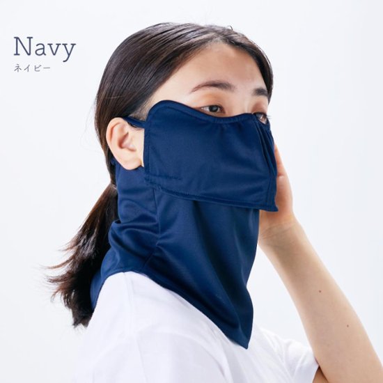 ヤケーヌ 目尻プラス スナップボタン留め UVカット フェイスカバー マスク画像
