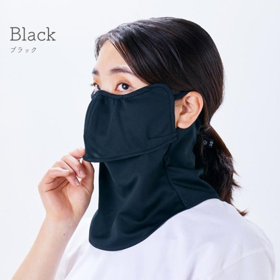 ヤケーヌ 目尻プラス スナップボタン留め UVカット フェイスカバー マスク画像