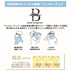 ヤケーヌ 目尻プラス スナップボタン留め UVカット フェイスカバー マスク画像
