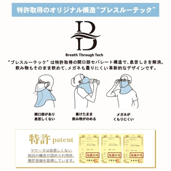 ヤケーヌ 目尻プラス スナップボタン留め UVカット フェイスカバー マスク画像
