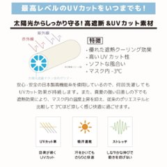 ヤケーヌ 目尻プラス スナップボタン留め UVカット フェイスカバー マスク画像