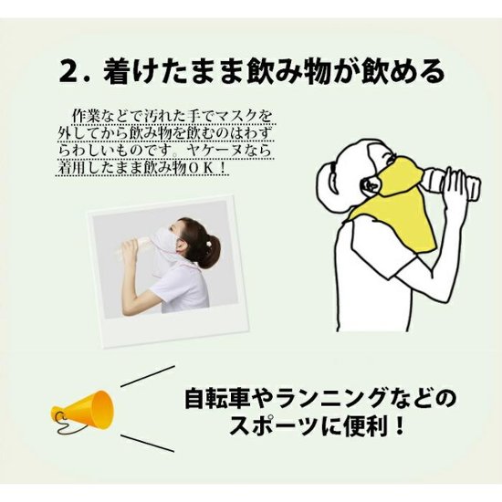 ヤケーヌ ピンドット 面ファスナー留め UVカット フェイスカバー マスク画像