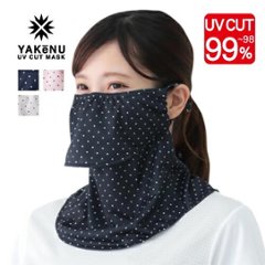 ヤケーヌ ピンドット 面ファスナー留め UVカット フェイスカバー マスクの画像