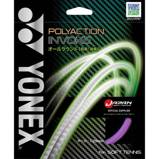 ヨネックス ポリアクションインボーグ SGPI ソフトテニスガット画像