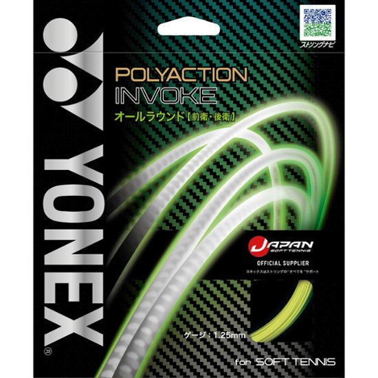 ヨネックス ポリアクションインボーグ SGPI ソフトテニスガット画像